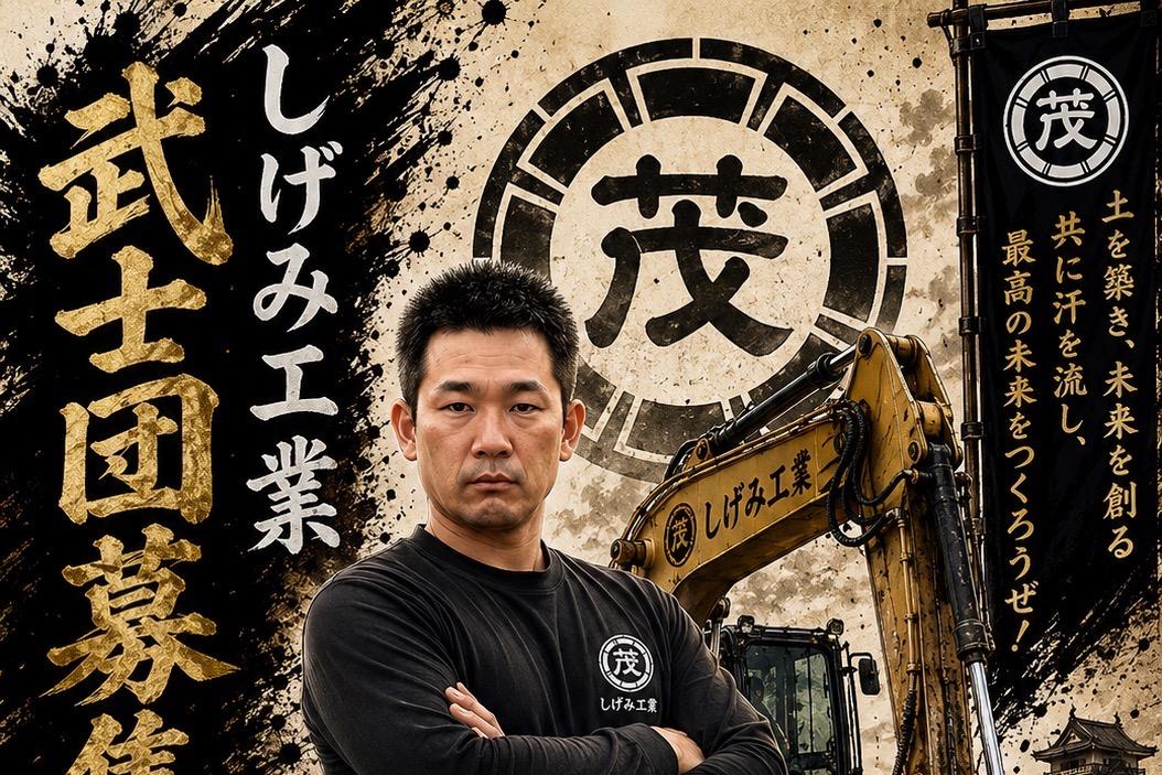 【未経験歓迎】造成・外構工事スタッフ｜月給28万円以上も可能！基本17時までに帰宅！
