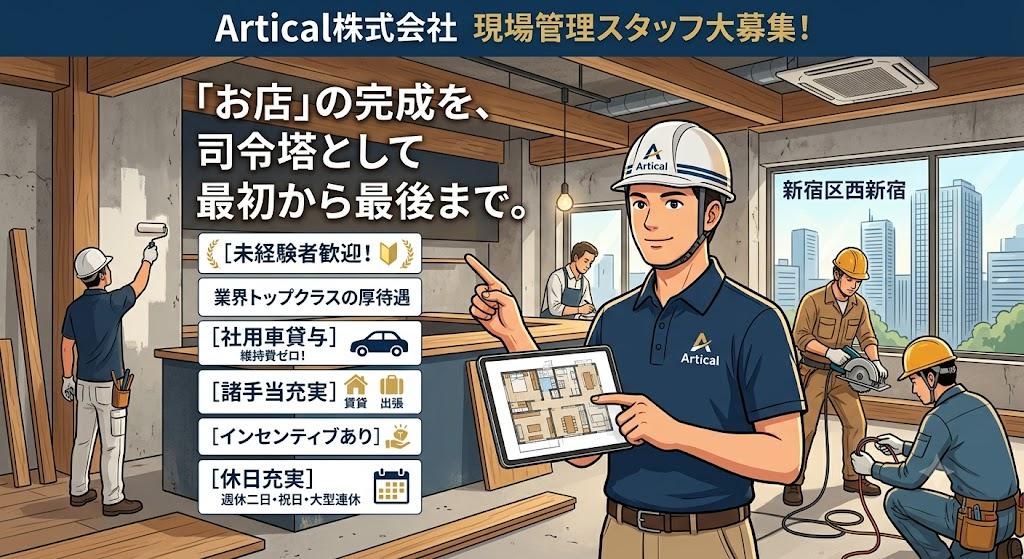 現場管理の求人：建築内装一式工事に興味のある方、ご応募お待ちしています！