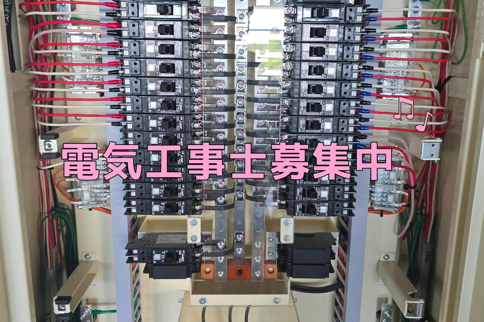 電気工事士募集中
