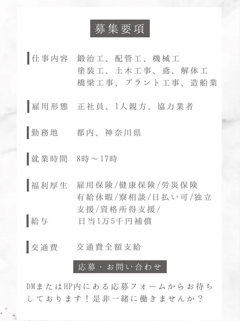 未経験歓迎！塗装・溶接・足場など選べる職種でプロを目指そう！