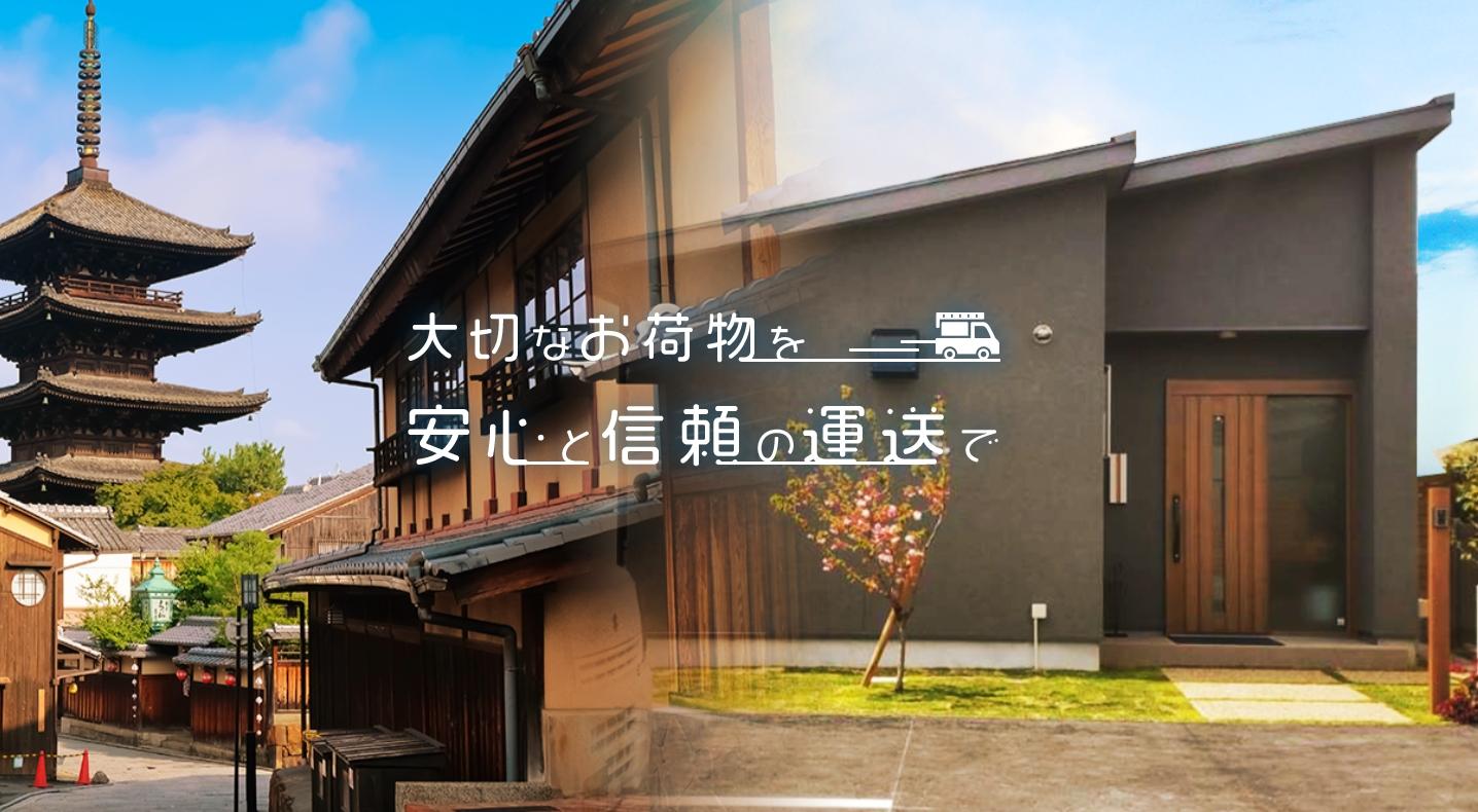 Gマーク認定の優良事業所でプロのドライバーとして、京都の物流を支える安定企業で働きませんか？