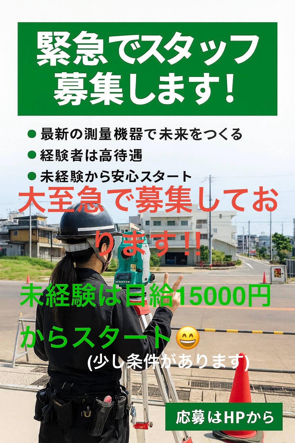 未経験OK！土日祝休みでも可能！建築測量・墨出し工事スタッフ募集！