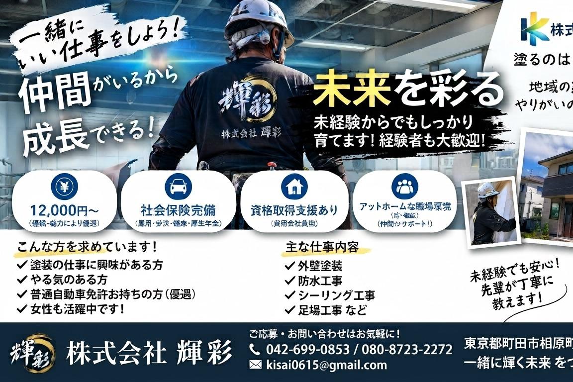 塗装職人募集！お客様にありがとうと言われる喜び