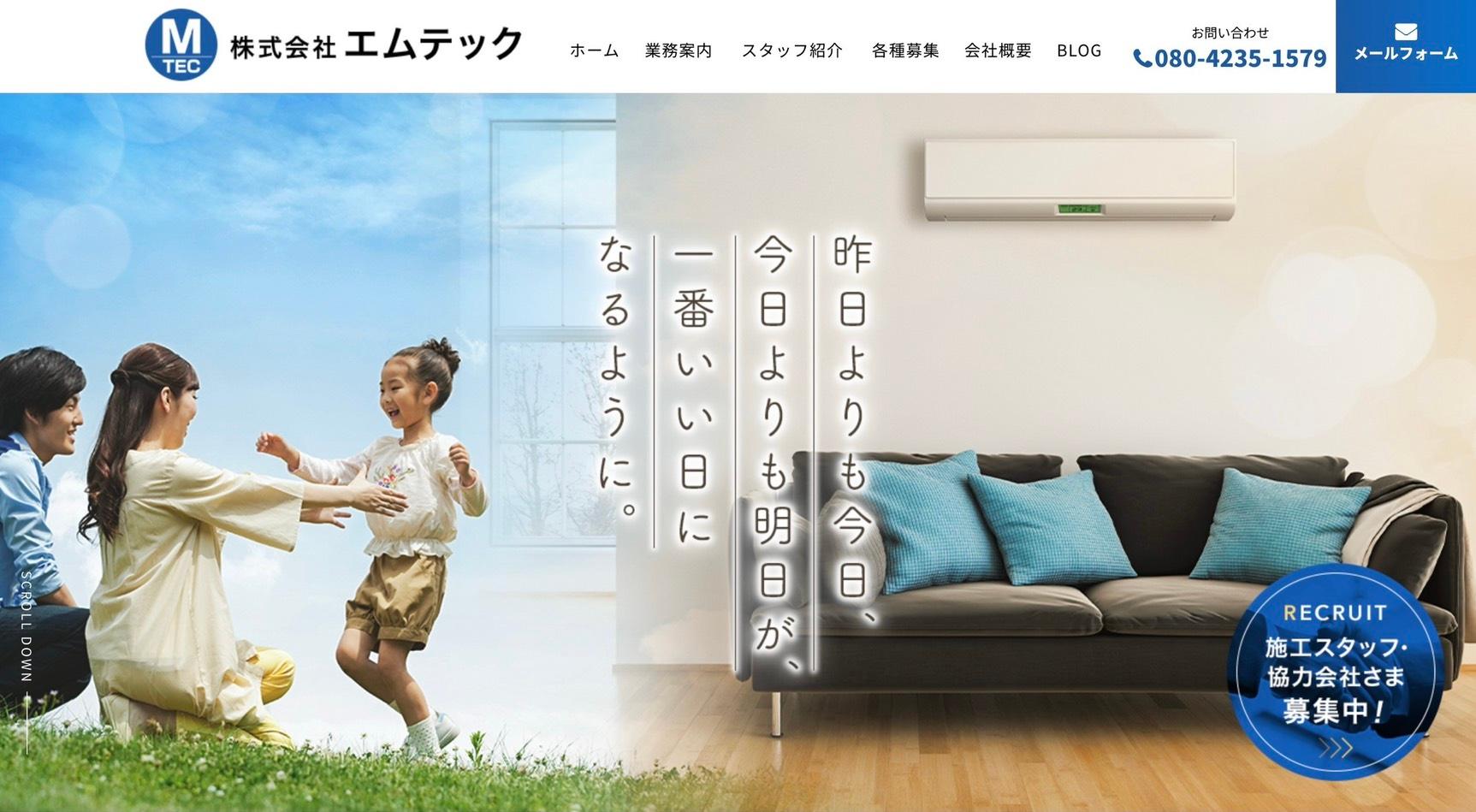 空調工事現場スタッフ募集中！未経験大歓迎、急募！