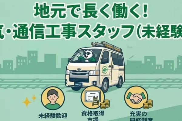 【未経験歓迎】防犯カメラ・Wi-Fi設置スタッフ