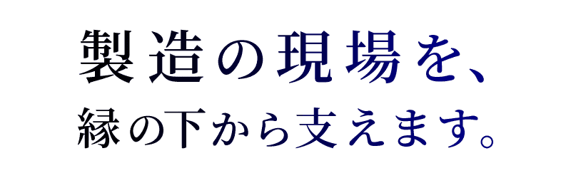 機械工現場スタッフ募集　未経験歓迎、元気な方歓迎