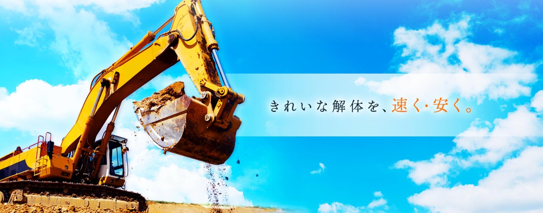 解体工事の求人を募集中！