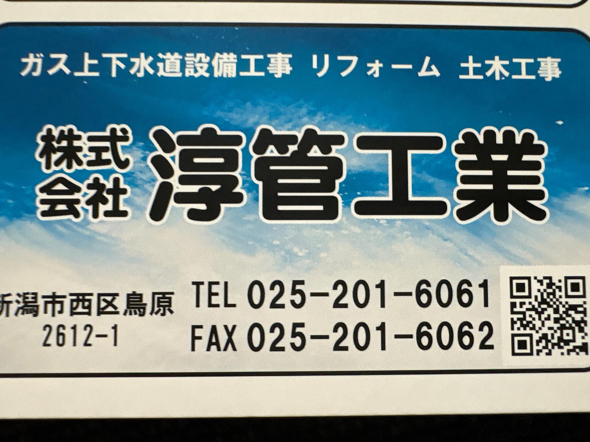 【2人1組で安心スタート】新潟市で配管工事スタッフ募集中！