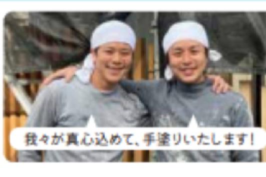 外壁塗装職人募集