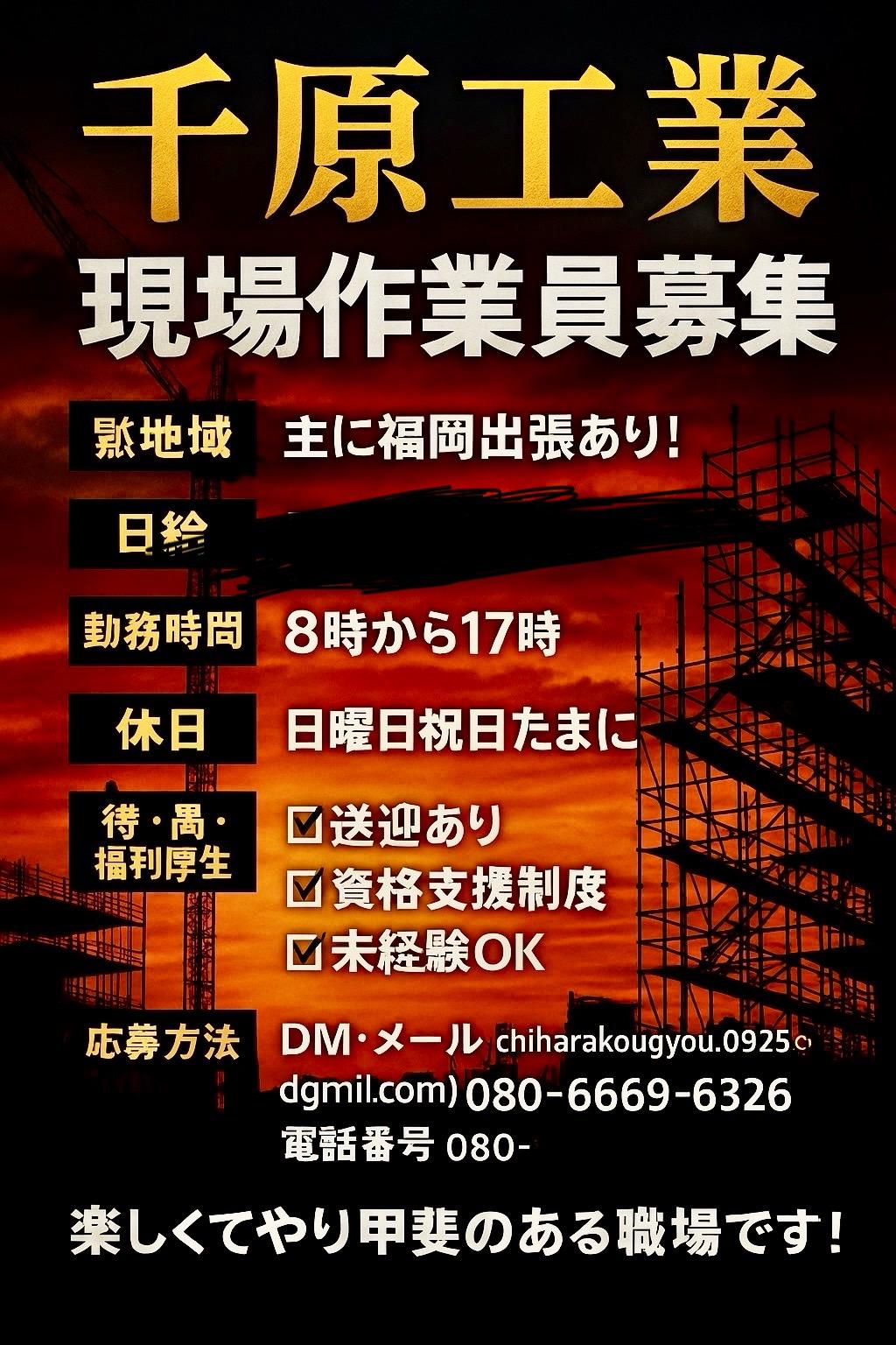 現場作業員を募集中！プラント・鉄骨・溶接工事など幅広い知識が身に付く！未経験者も大歓迎