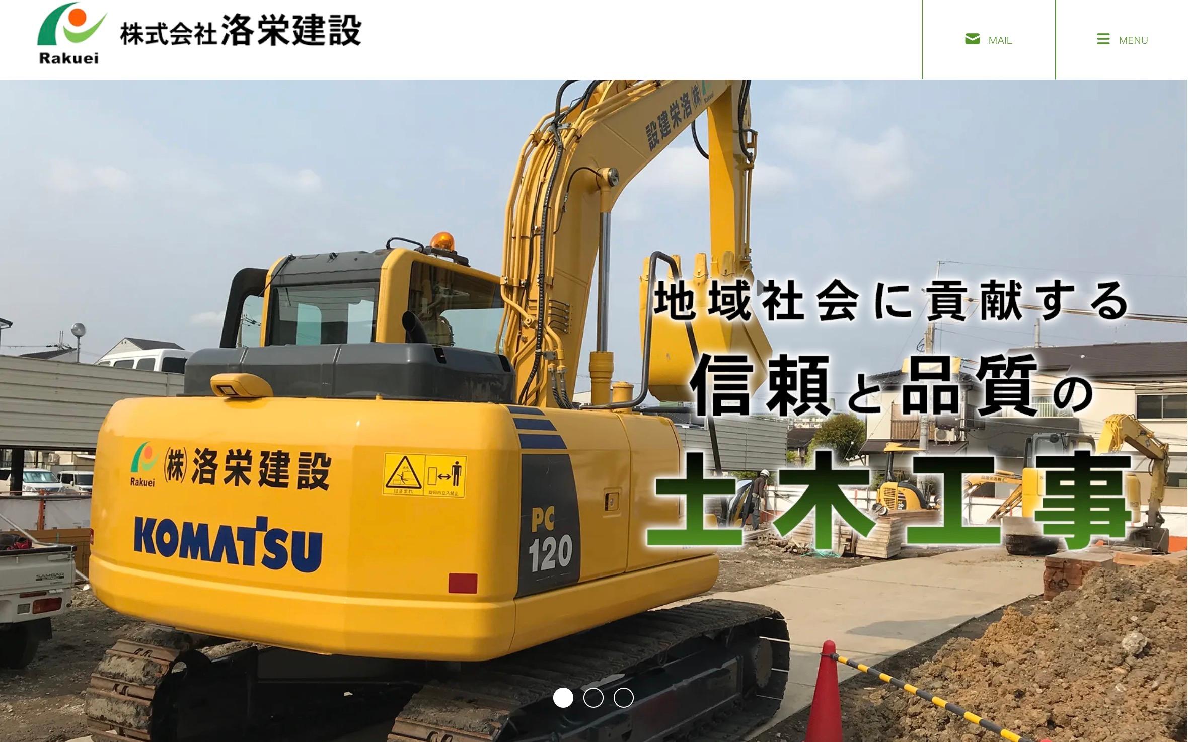 株式会社洛栄建設では土木工事の求人を募集しています！
