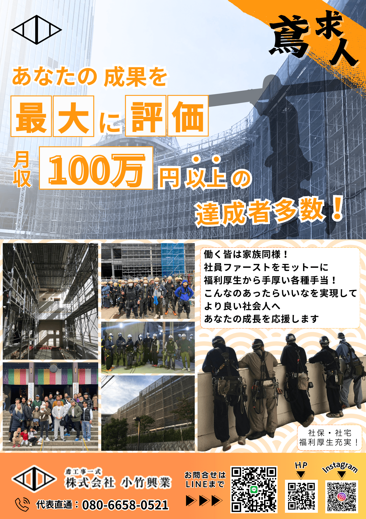 川崎市の高待遇で高収入　鳶、足場のお仕事