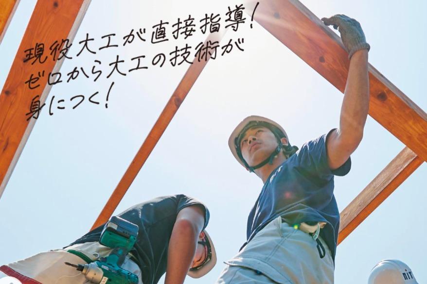 昇給随時、広島市の大工｜日曜休み