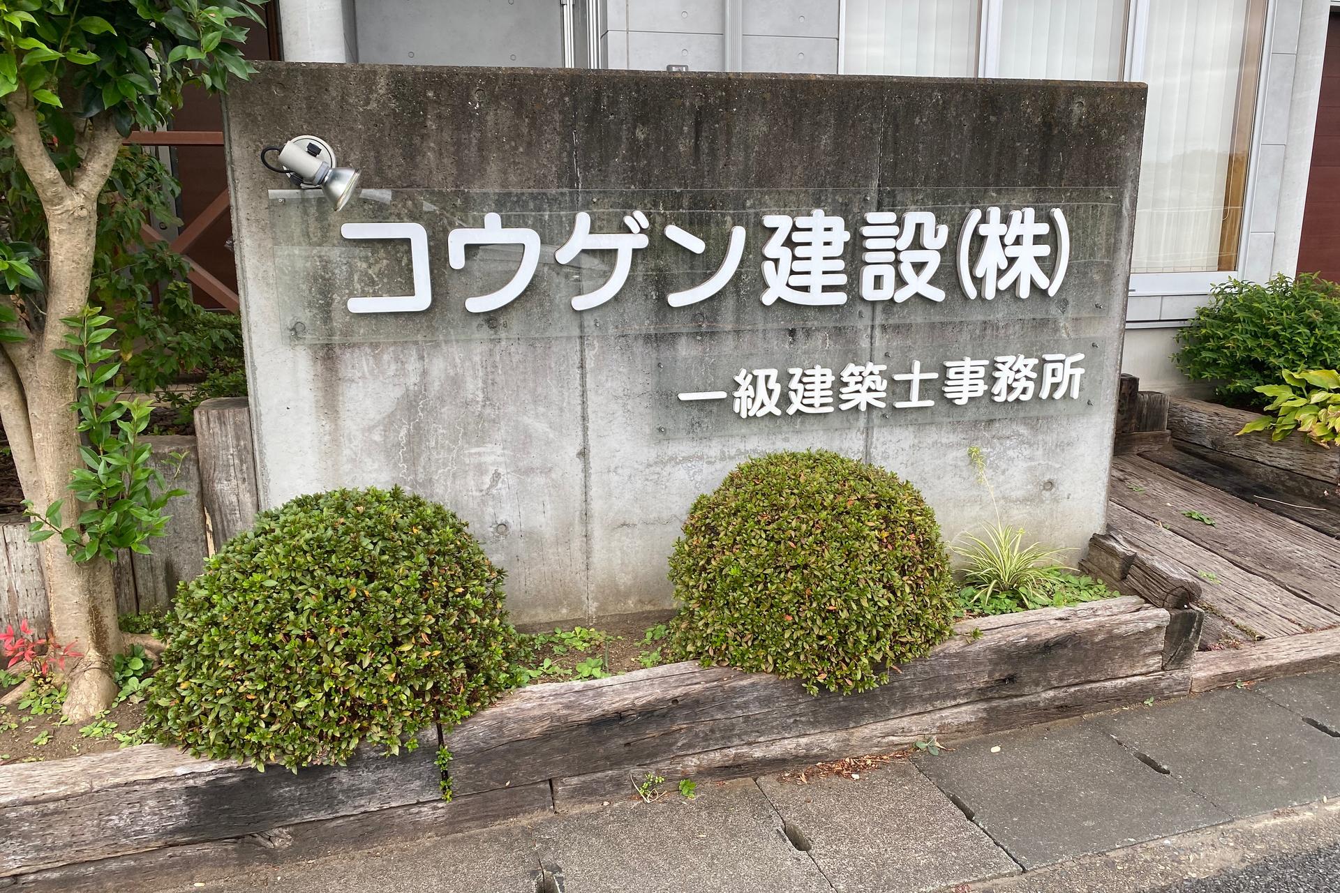 解体職人募集