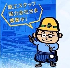 横山工業で鉄筋工事の正社員を募集中！