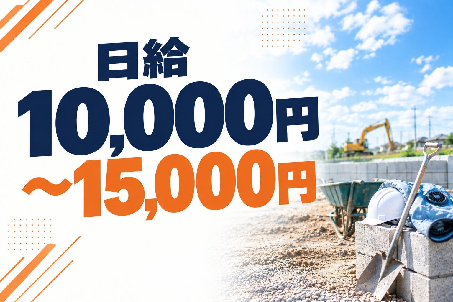 「日給1万〜1.5万／週4日からの勤務OK／残業ほぼなし」求人募集中！ 2