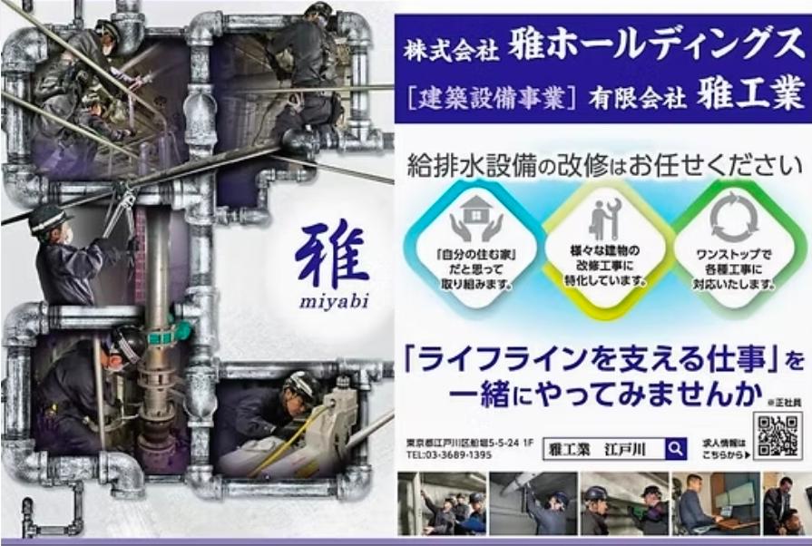 【SNSも見てください！】配管工・正社員募集｜月給30万円〜＆賞与年3回