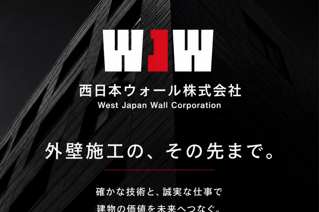 西日本ウォールで外壁サイディング工事現場作業員を募集 ご応募お待ちしています！