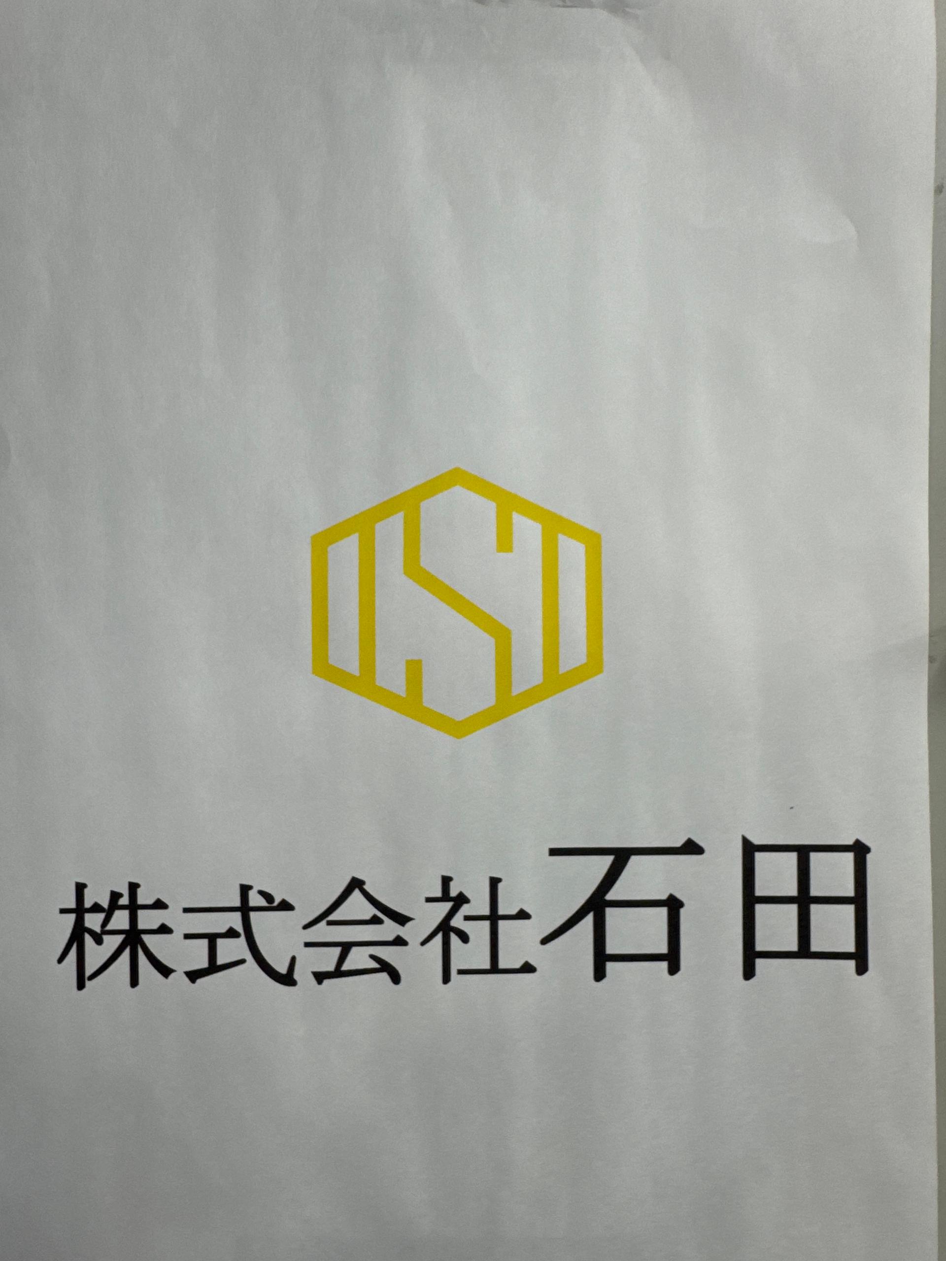 株式会社石田：足場工事の求人募集