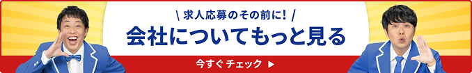会社についてもっと見る