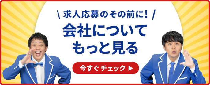 会社についてもっと見る