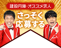 まずは求人応募